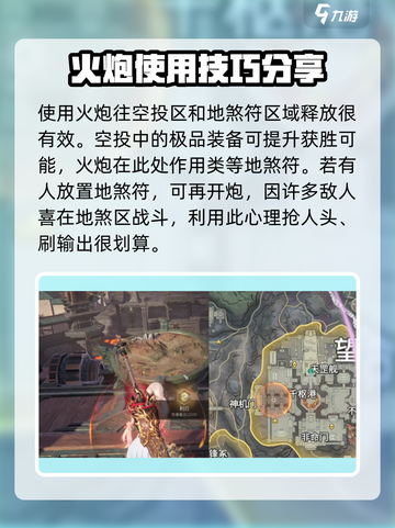 永劫无间手游🔥天罡舰机关玩法大全，掌握就能轻松吃鸡！截图4
