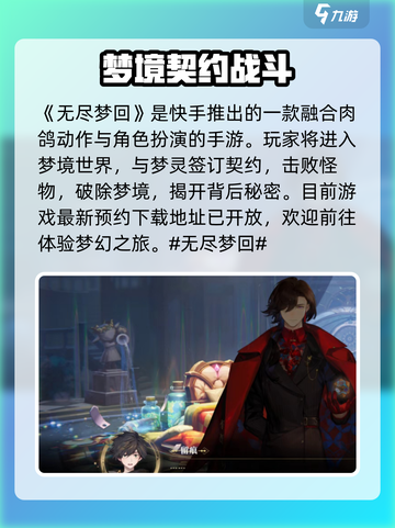 无尽梦回是手游吗介绍截图2