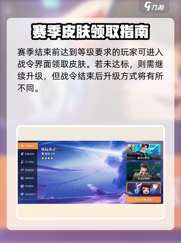 《星之破晓战令结束还能兑换皮肤？》✨截图3