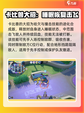 宝可梦大集结：卡比兽🔥技能全解析，轻松上分秘籍！截图4
