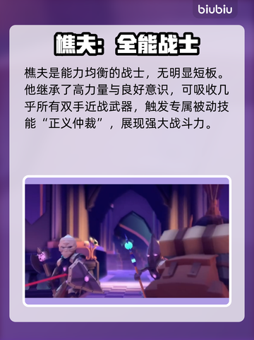 为了吾王2樵夫解锁方法🔥游戏通关必看！截图3