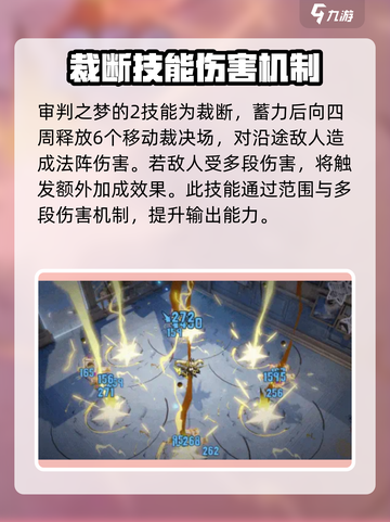 无尽梦回🔥审判之梦技能超详细解析！✨截图5