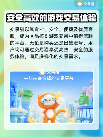 晶核💥账号哪里买？超全平台推荐🎉截图4
