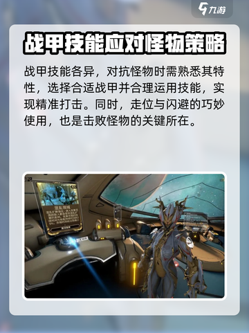 星际战甲手游打怪技巧分享介绍截图4