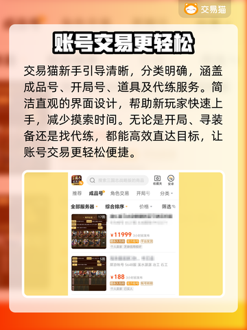 三国志战略版：交易猫买号靠谱吗？⚠别踩坑截图3