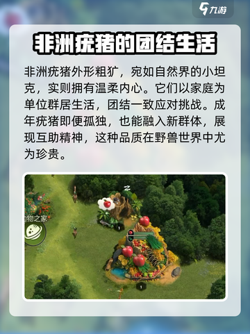 《野兽领主新世界》非洲疣猪🔥超强详解来啦！截图2
