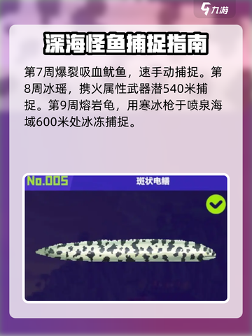 潜水员戴夫鱼怪介绍介绍截图5
