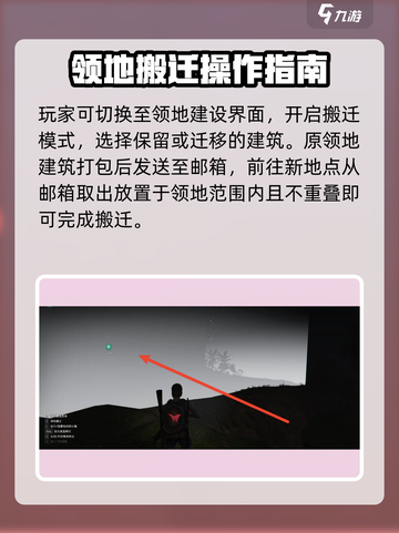 七日世界领地搬迁大揭秘💥游戏高手必看！截图3