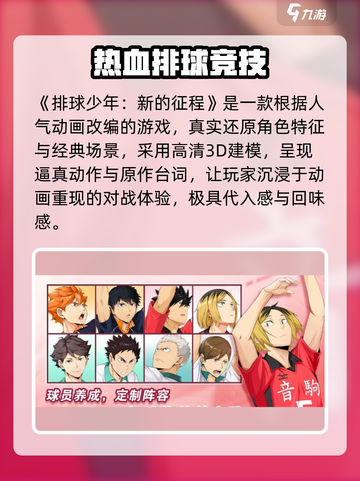 💥排球少年手游爆火原因揭秘！🔥截图2
