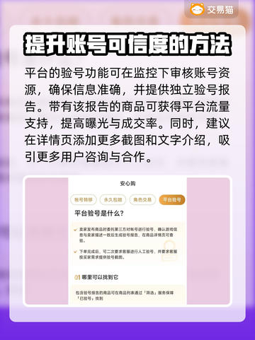 游戏账号交易平台推荐🔥选对平台很重要！👇截图4