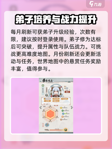 我的门派🔥超全基础攻略，玩转修仙必备！截图3