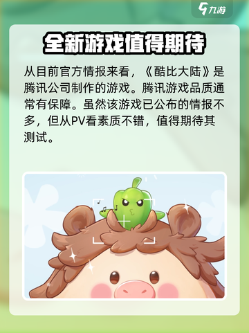 酷比大陆是哪个工作室的介绍截图2