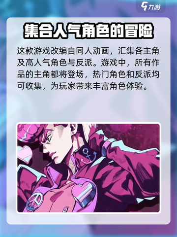 JOJO的奇妙冒险手游攻略介绍截图3