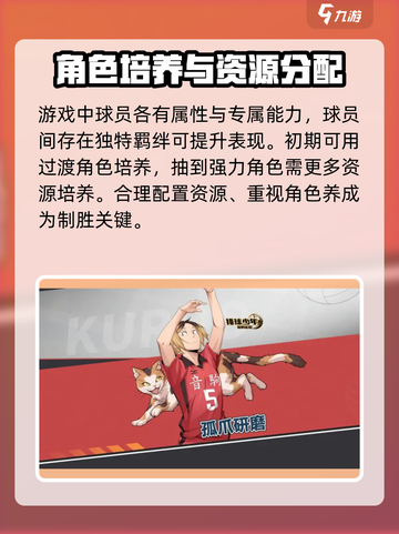 排球少年手游下载链接大公开💥🔥截图4