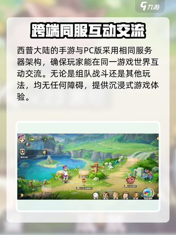 西普大陆手游🔥电脑互通吗？玩家必看！截图4