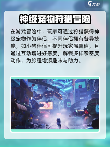 山海奇旅公测时间什么时候介绍截图3