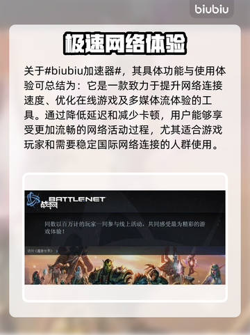 魔兽世界🔥暴雪战网国际服加速器推荐截图2