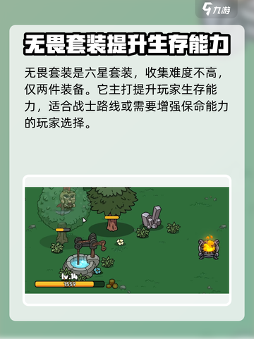 英勇之地无畏套装怎么样介绍截图2