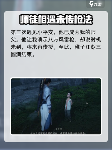燕云十六声稚子江湖二奇遇怎么做介绍截图4