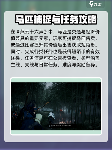 燕云十六声短陌币如何获取介绍截图2
