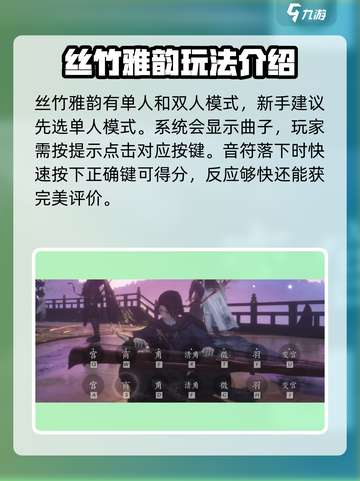 燕云十六声古琴任务攻略介绍截图3