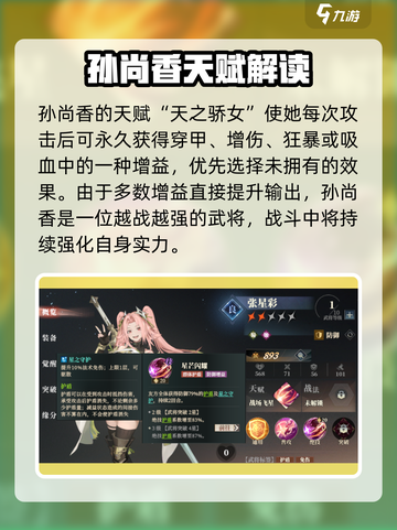 三国志幻想大陆2枭之歌孙尚香怎么样介绍截图4