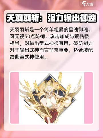 阴阳师星痕御魂是什么介绍截图4