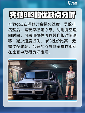🔥《极品飞车》奔驰G63最强加点攻略🌟截图5