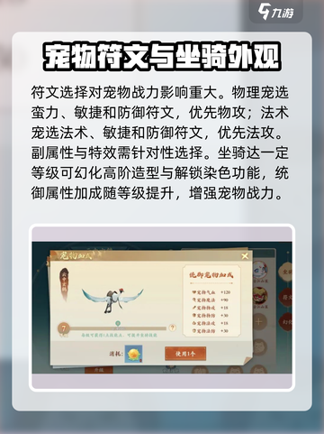 封神幻想世界坐骑选择介绍截图4