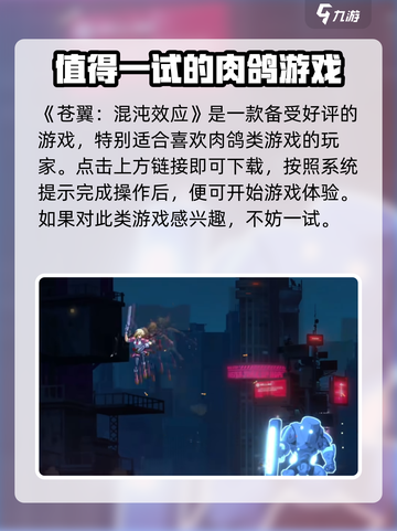 苍翼混沌效应手机版在哪下介绍截图2