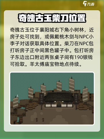 大江湖之苍龙与白鸟宝物在哪介绍截图3