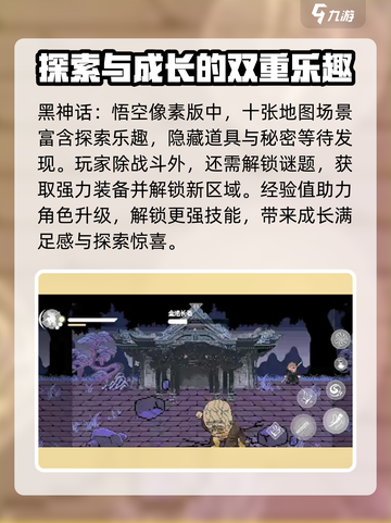 黑神话像素版好玩吗介绍截图4