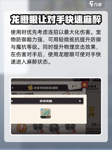 洛克王国手游🔥裤裤冬超强解析来了！💡截图3