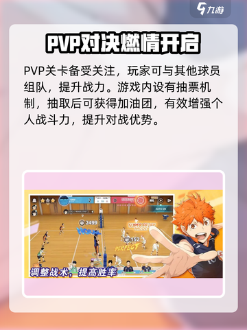 《排球少年手游PVP玩法全攻略💥》🏐🔥截图3