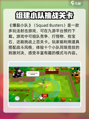 爆裂小队🔥英文名曝光！游戏详情让你欲罢不能💥截图2