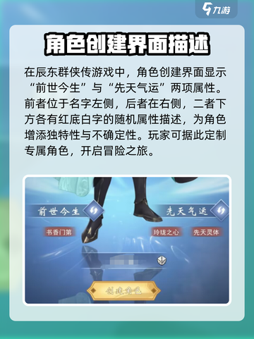 辰东群侠传随机属性攻略介绍截图2