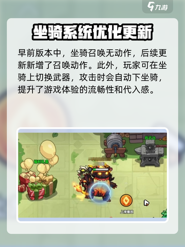 英勇之地怎么召唤坐骑介绍截图5