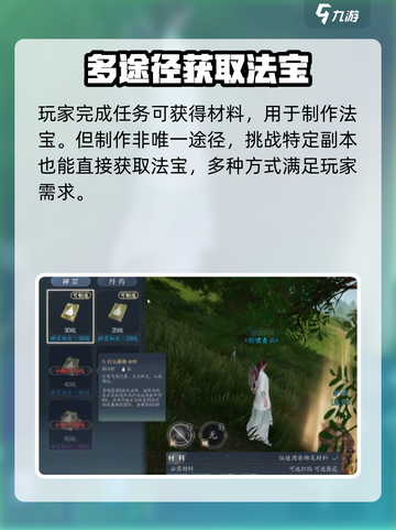 诛仙2手游法宝制作的方式介绍截图2