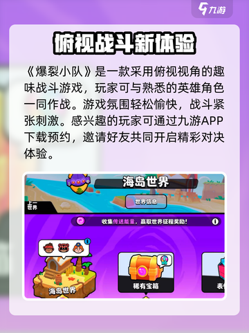 爆裂小队安卓包分享介绍截图2