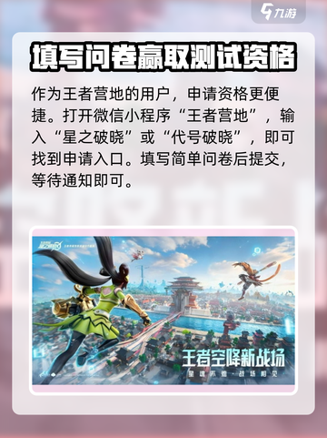 星之破晓💥资格申请入口限时公开中！🔥快抢截图4