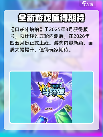 口袋斗蛐蛐公测时间介绍介绍截图2
