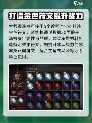 龙息神寂符文锻造攻略介绍截图4