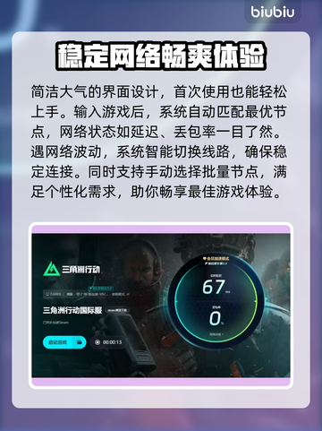 三角洲行动🔥加速器推荐，专业下载分享⚡截图5