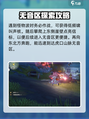 鸣潮🔥虎口山脉无音区位置&进入攻略💎截图4