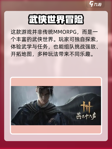 燕云十六声🔥单机联机都能玩！游戏类型大揭秘🎉截图3