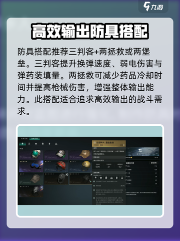 七日世界正中靶心配装攻略介绍截图4