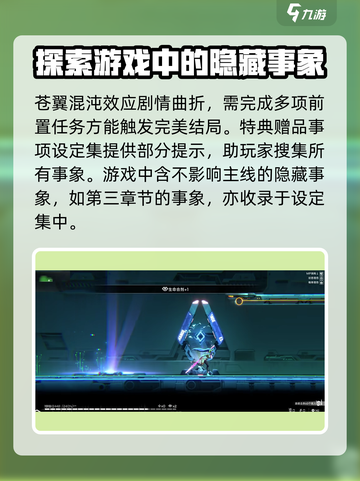 苍翼混沌效应首发特典是什么介绍截图4