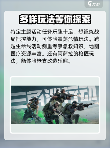 三角洲行动🔥全新任务来袭，挑战极限等你来战！截图6