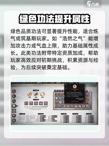 鬼谷八荒功法划分大揭秘！🔥手游党必看✨截图3