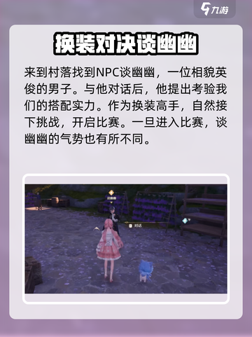 无限暖暖谈幽幽怎么过介绍截图2